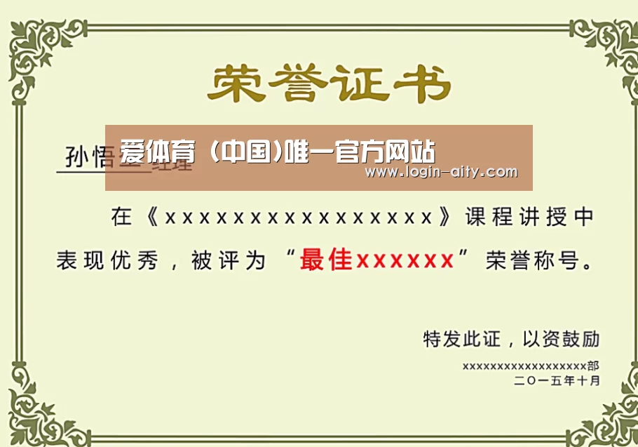 荣誉证书一